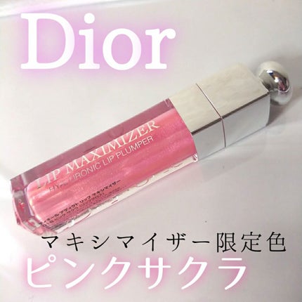 【旧】ディオール アディクト リップ マキシマイザー/Dior/リップグロスを使ったクチコミ(1枚目)