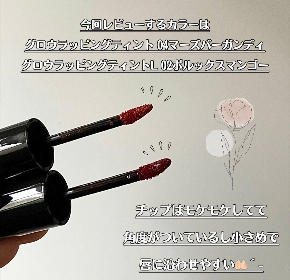 グロウラッピングティント/LIPGUARDIAN/リップティントを使ったクチコミ(3枚目)