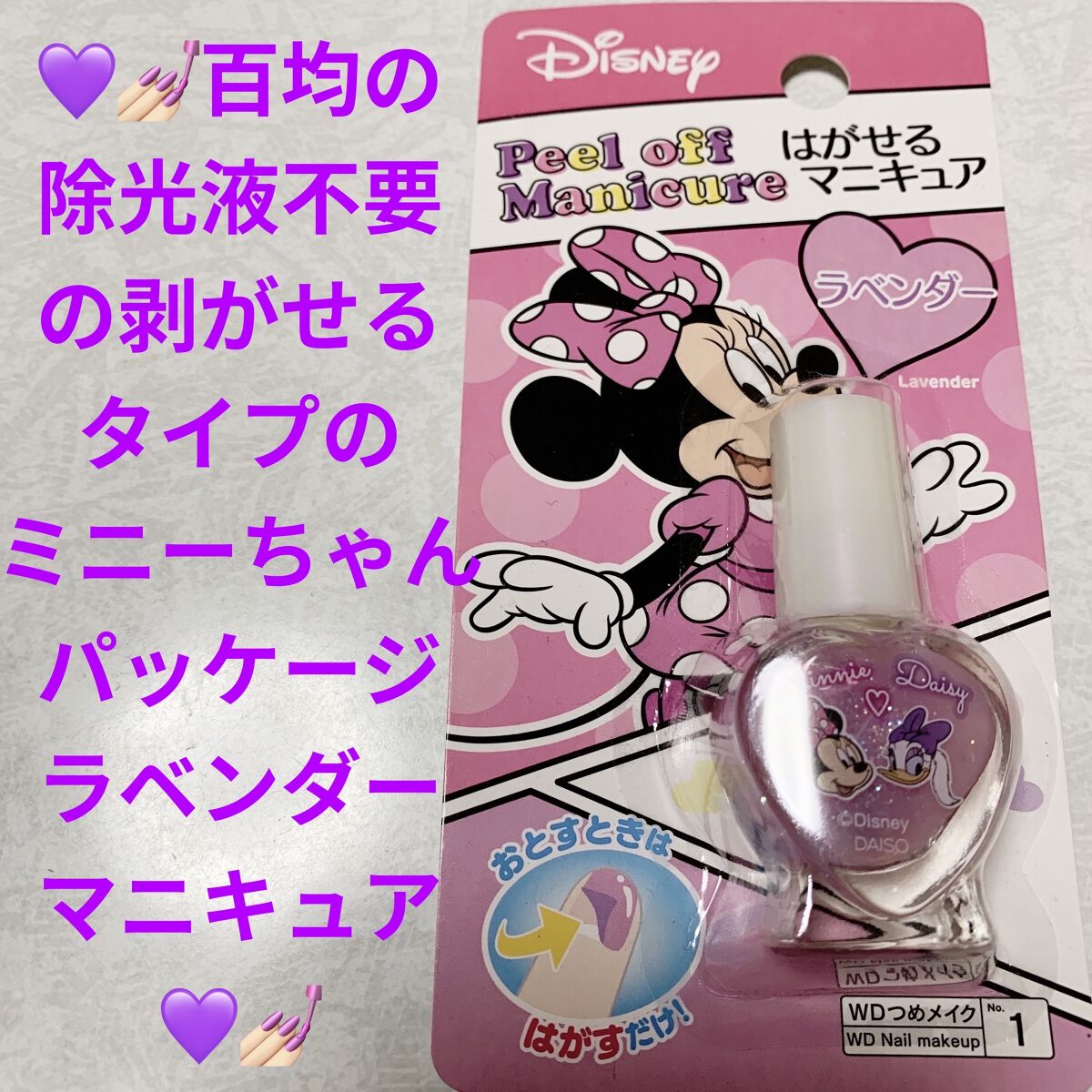 KCはがせるネイル/DAISO/マニキュアを使ったクチコミ（1枚目）