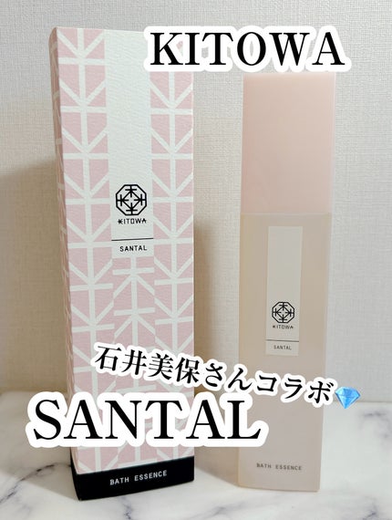試してみた】BATH ESSENCE SANTAL KITOWAのリアルな口コミ 試してみた】BATH ESSENCE SANTAL KITOWAのリアルな口コミ