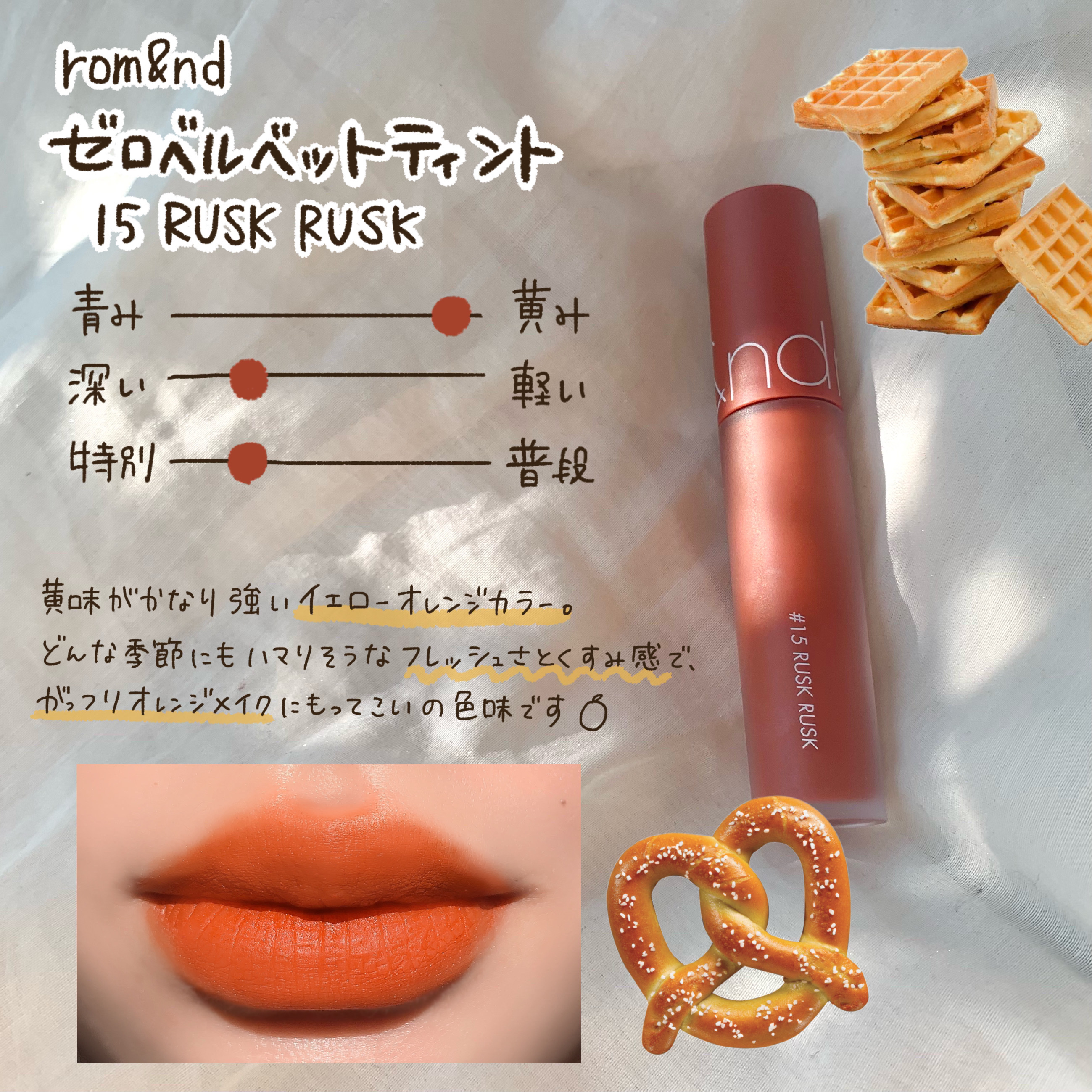 ミルクティーベルベットティント 02 チョコレートティー/rom&nd/リップティントを使ったクチコミ（3枚目）