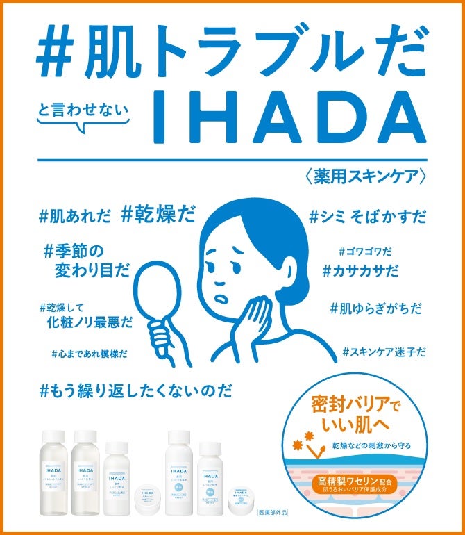 薬用ローション(とてもしっとり)/IHADA/化粧水を使ったクチコミ(2枚目)