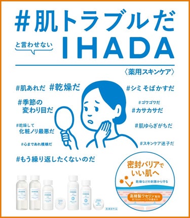 IHADA 薬用ローション（とてもしっとり）のクチコミ「敏感肌の方に超超おすすめです！！！

花粉の時期、何を塗ってもピリピリしたり赤みがひかないな、.....」（2枚目）