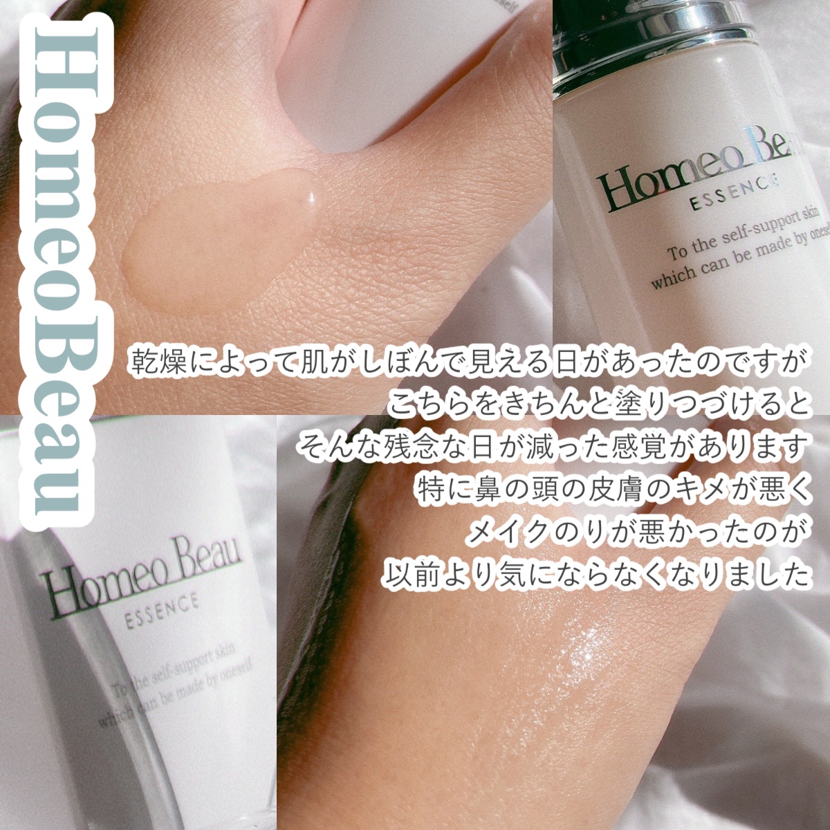 エッセンス/Homeo Beau/美容液を使ったクチコミ（2枚目）