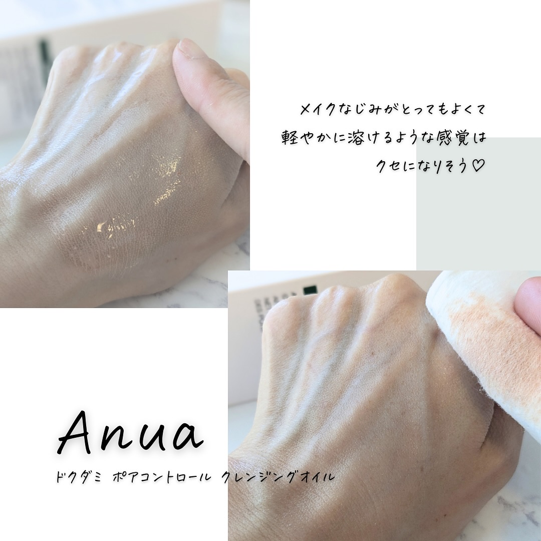 ドクダミ ポアコントロールクレンジングオイル/Anua/オイルクレンジングを使ったクチコミ（3枚目）