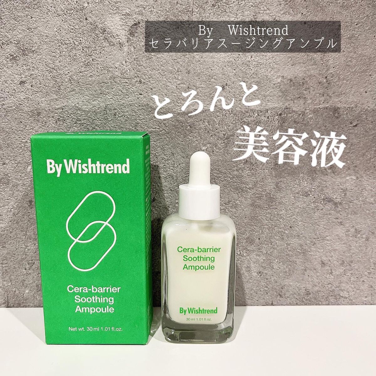 セラバリアスージングアンプル/By Wishtrend/美容液を使ったクチコミ(1枚目)