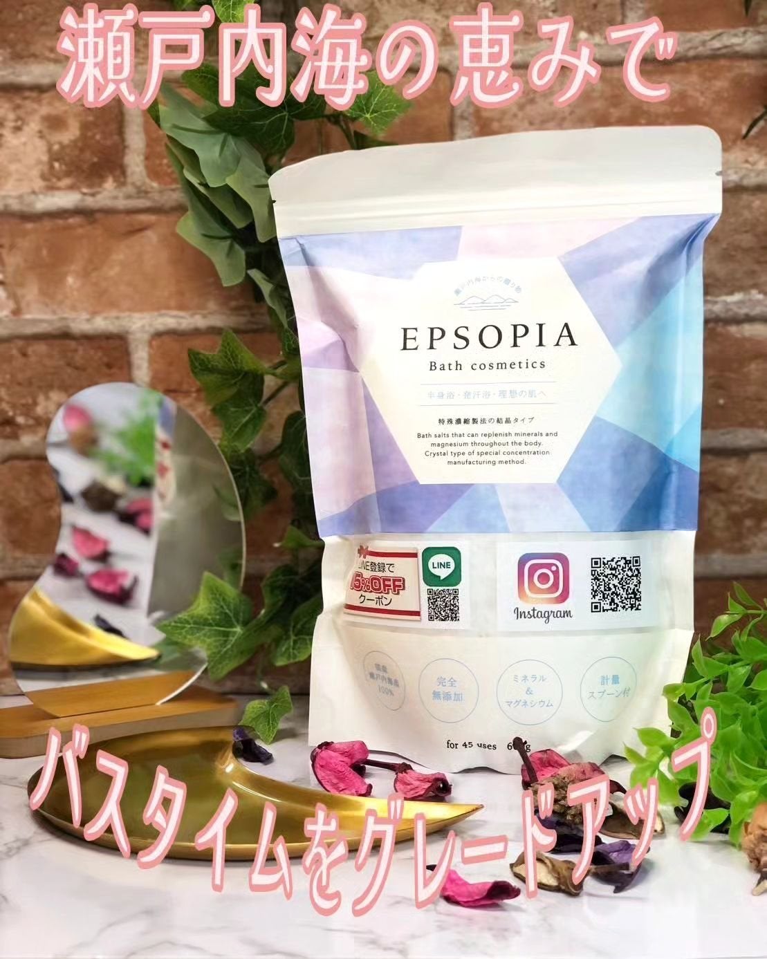 EPSOPIA Bath cosmetics/EPSOPIA/無機塩系入浴剤を使ったクチコミ(1枚目)