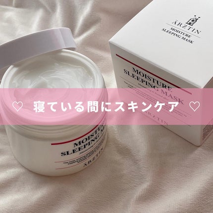 モイスチャースリーピングマスク/エルツティン/洗い流すパック・マスクを使ったクチコミ(1枚目)