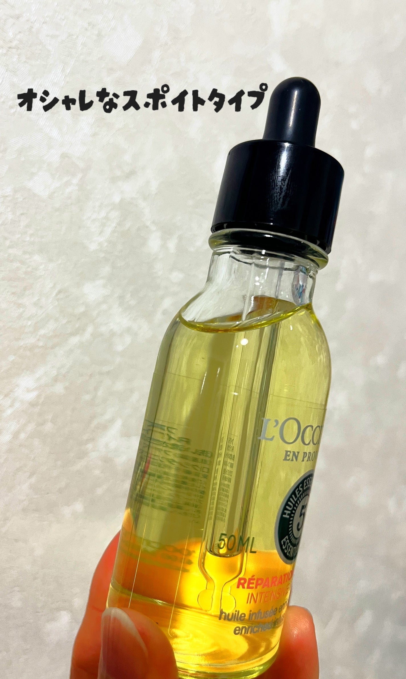 ファイブハーブス リペアリングインテンシヴオイル/L'OCCITANE/ヘアオイルを使ったクチコミ(2枚目)