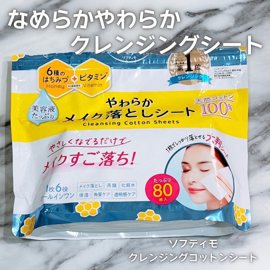 ソフティモ クレンジングコットンシート/ソフティモ/クレンジングシートを使ったクチコミ(1枚目)