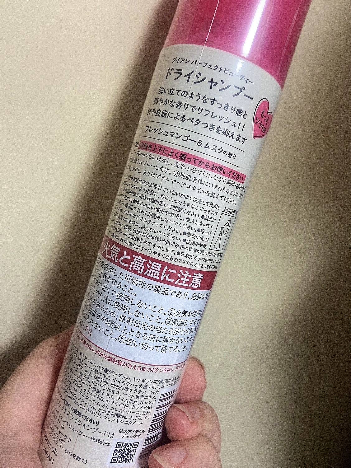 パーフェクトビューティー ドライシャンプー フレッシュマンゴー＆ムスクの香り/ダイアン/ドライシャンプーを使ったクチコミ（2枚目）