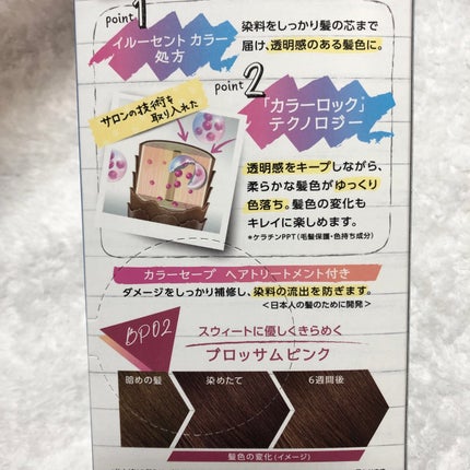 イルーセント ミルキーヘアカラー/サイオス/ヘアカラーを使ったクチコミ(4枚目)