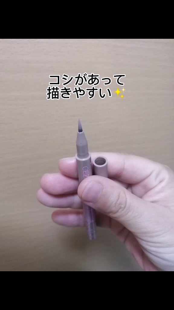 描くふたえアイライナー/CEZANNE/リキッドアイライナーを使ったクチコミ(3枚目)