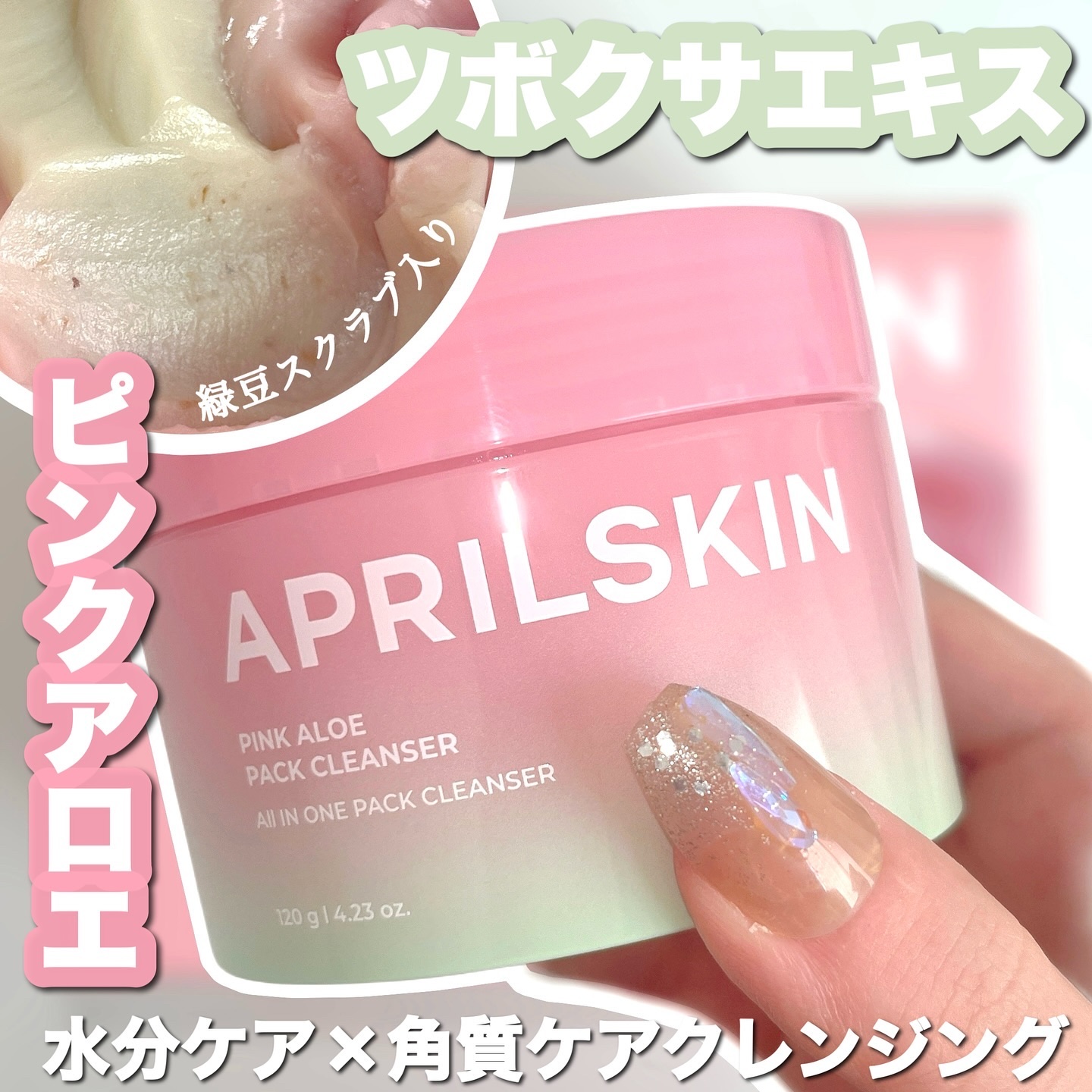 ピンクアロエメレンゲクレンザー/APRILSKIN/その他洗顔料を使ったクチコミ（1枚目）