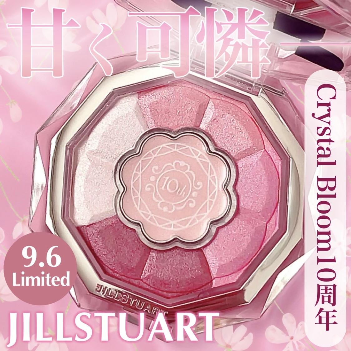 ジルスチュアート クリスタルブルーム ブルームクチュール アイズ/JILL STUART/アイシャドウパレットを使ったクチコミ（1枚目）