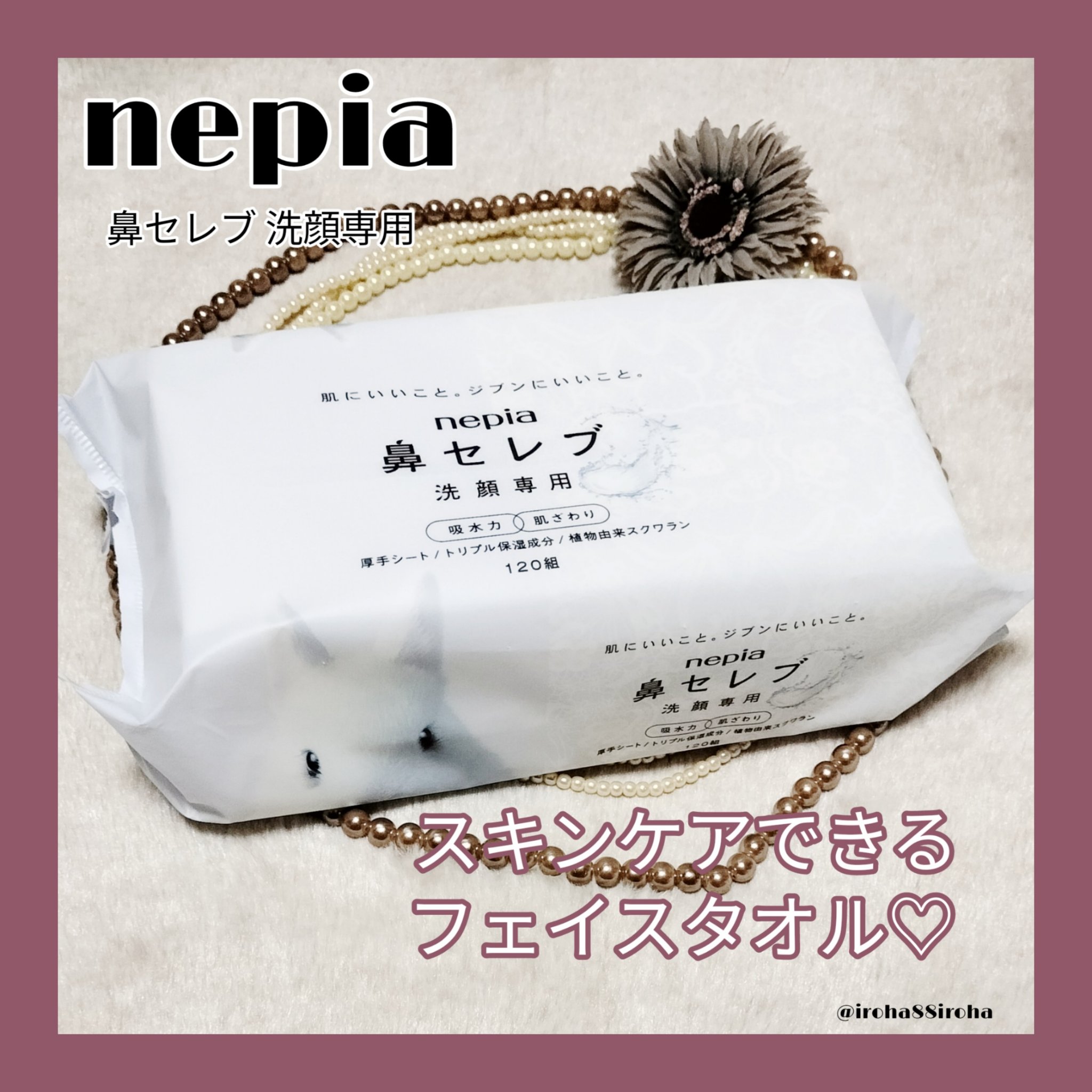 ネピアさまからいただきました💐
nepia鼻セレブティシュと同じ素材で作られているとってもやわらかい肌触りの洗顔専用ティシュ♡
毎日使ってるけど柔らかくてやぶれにくく、ふわりと顔に優しく乗って水分を吸収してくれてこれはリピ確定です♡
うさ