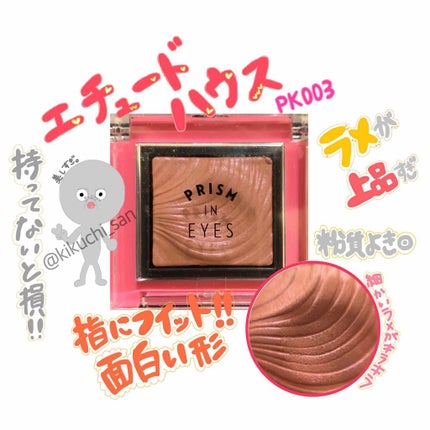 プリズムインアイズ/ETUDE/単色アイシャドウを使ったクチコミ(1枚目)