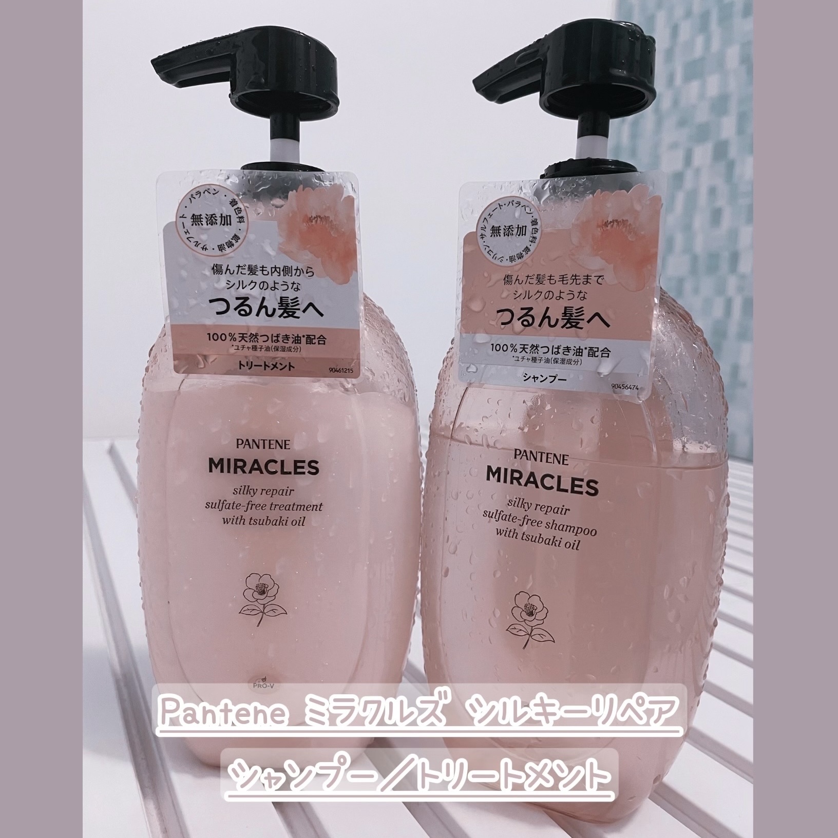 ミラクルズ サルフェート無添加&ジェントルリペア ボンドリペア シャンプー/トリートメント/パンテーン/市販シャンプーを使ったクチコミ（1枚目）