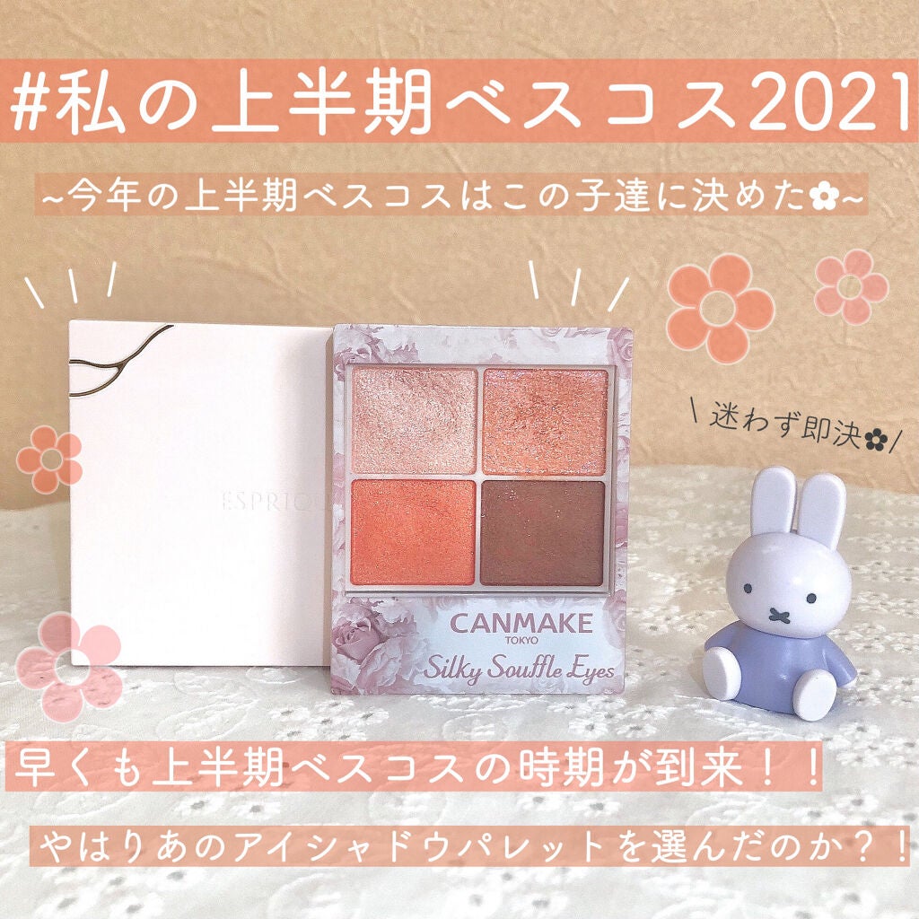 シルキースフレアイズ/キャンメイク/アイシャドウパレットを使ったクチコミ(1枚目)
