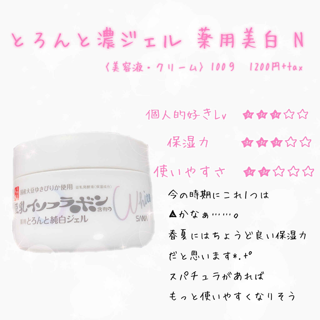 とろんと濃ジェル 薬用美白 N/なめらか本舗/オールインワン化粧品を使ったクチコミ（3枚目）