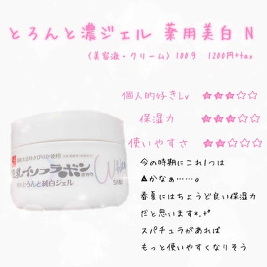 とろんと濃ジェル 薬用美白 N/なめらか本舗/オールインワン化粧品を使ったクチコミ（3枚目）