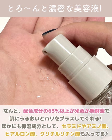 発酵導入美容液/無印良品/ブースター・導入液を使ったクチコミ(3枚目)