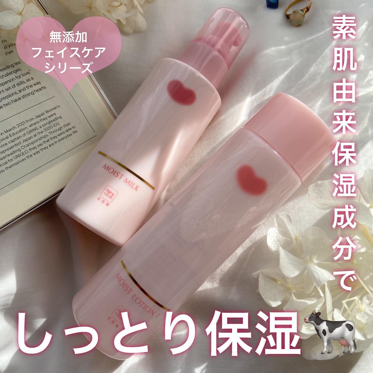 保湿乳液/カウブランド無添加/乳液を使ったクチコミ（1枚目）