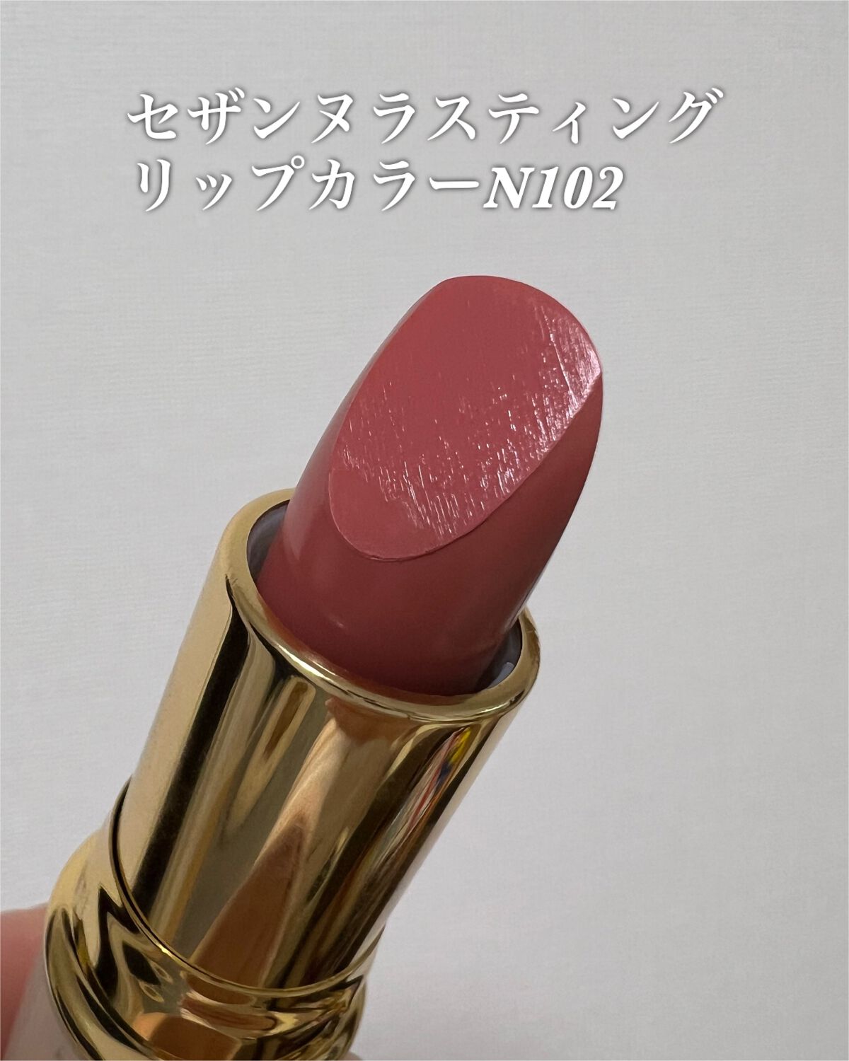 ラスティング リップカラーN/CEZANNE/口紅を使ったクチコミ(3枚目)