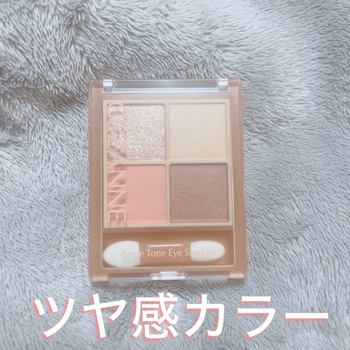ベージュトーンアイシャドウ 04 ミモザベージュ/CEZANNE/アイシャドウパレットを使ったクチコミ（1枚目）