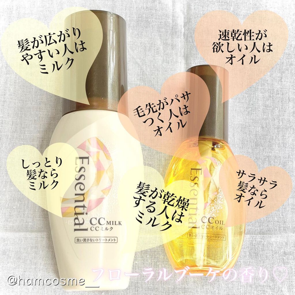 CCミルク/エッセンシャル/ヘアミルクを使ったクチコミ(6枚目)