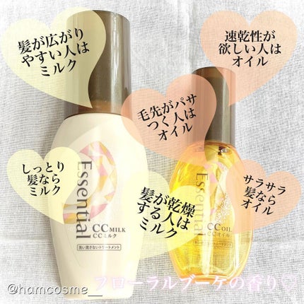 CCミルク/エッセンシャル/ヘアミルクを使ったクチコミ(6枚目)