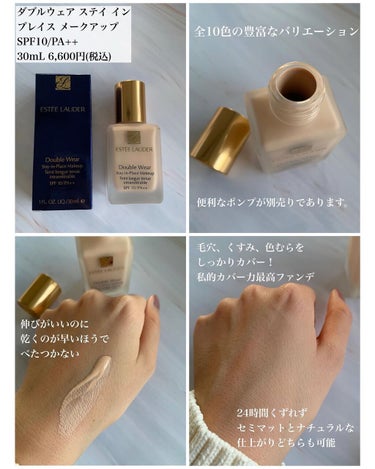 ダブル ウェア ステイ イン プレイス メークアップ /ESTEE LAUDER/リキッドファンデーションを使ったクチコミ（2枚目）