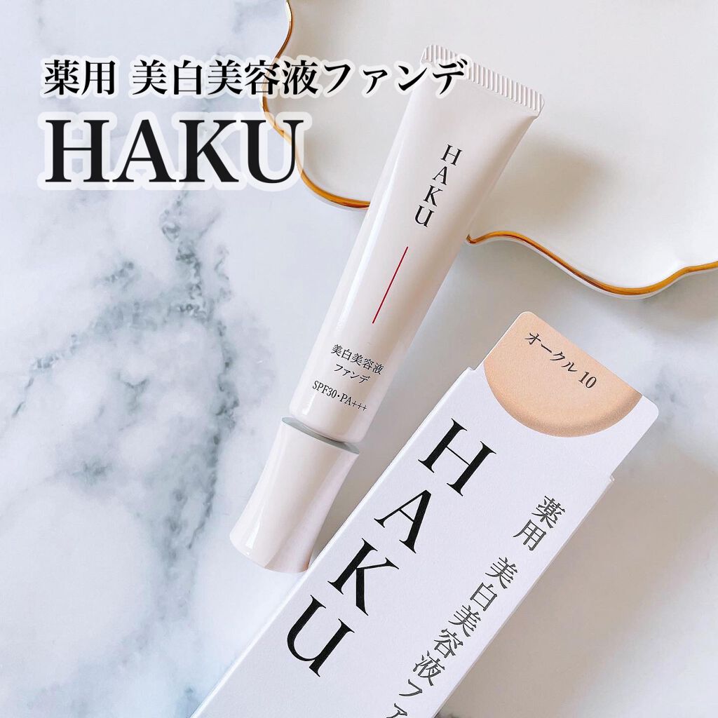 薬用 美白美容液ファンデ/HAKU/クリーム・エマルジョンファンデーションを使ったクチコミ(1枚目)