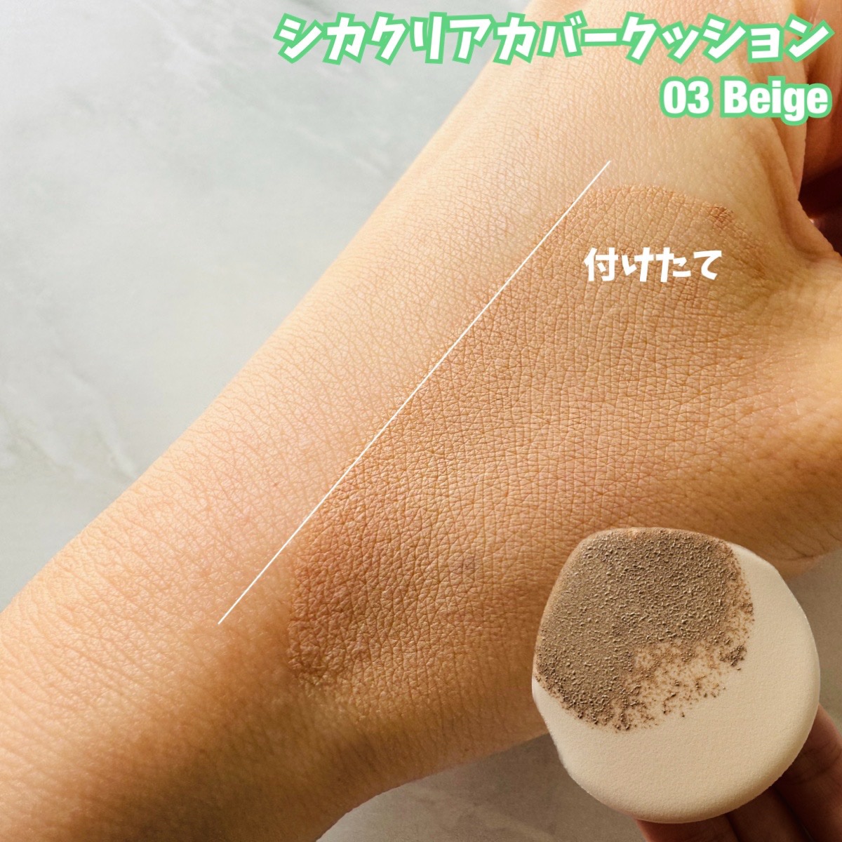 シカ クリア カバー クッション/ブラン/クッションファンデーションを使ったクチコミ（2枚目）