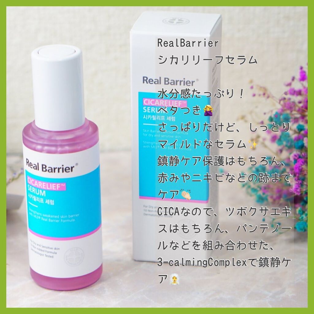 シカリリーフセラム/Real Barrier/美容液を使ったクチコミ（2枚目）