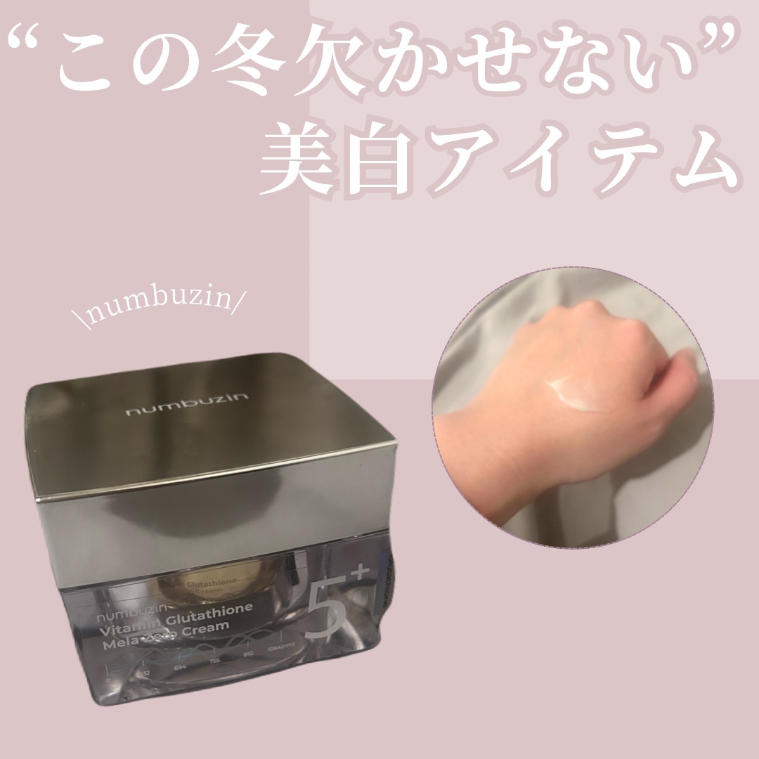 【冬のうちに美白ケアしちゃおう！！】

こんばんはー！

今回は numbuzinの「5番 白玉グルタチオンCメラゼロクリーム」 をご紹介します！✨
冬は紫外線が少ない時期だからこそ、美白ケアをするのにぴったりの季節😗
このクリームでしっ