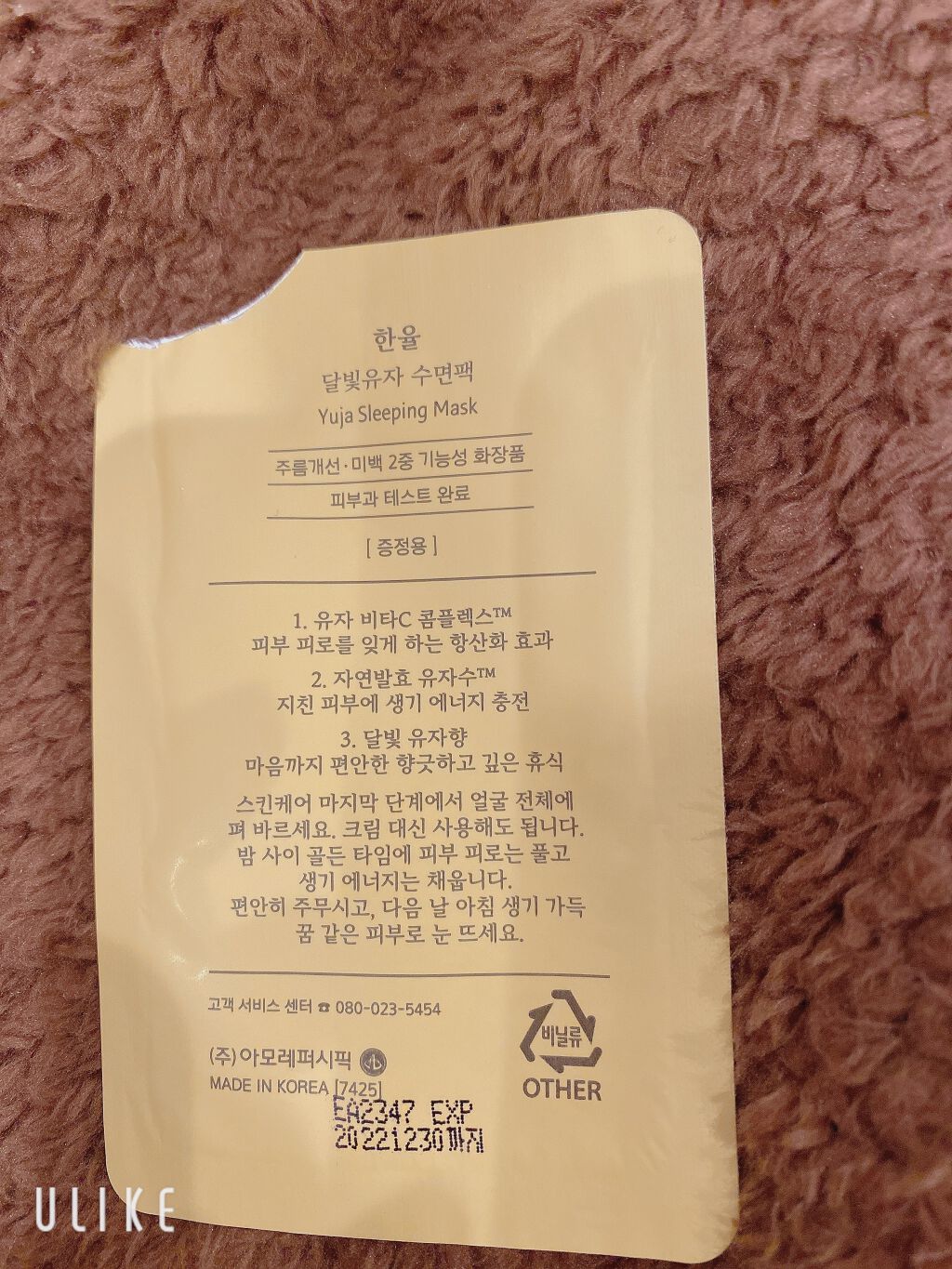 月光ゆず睡眠パック(旧バージョン)/HANYUL(ハンユル)/フェイスクリームを使ったクチコミ(3枚目)