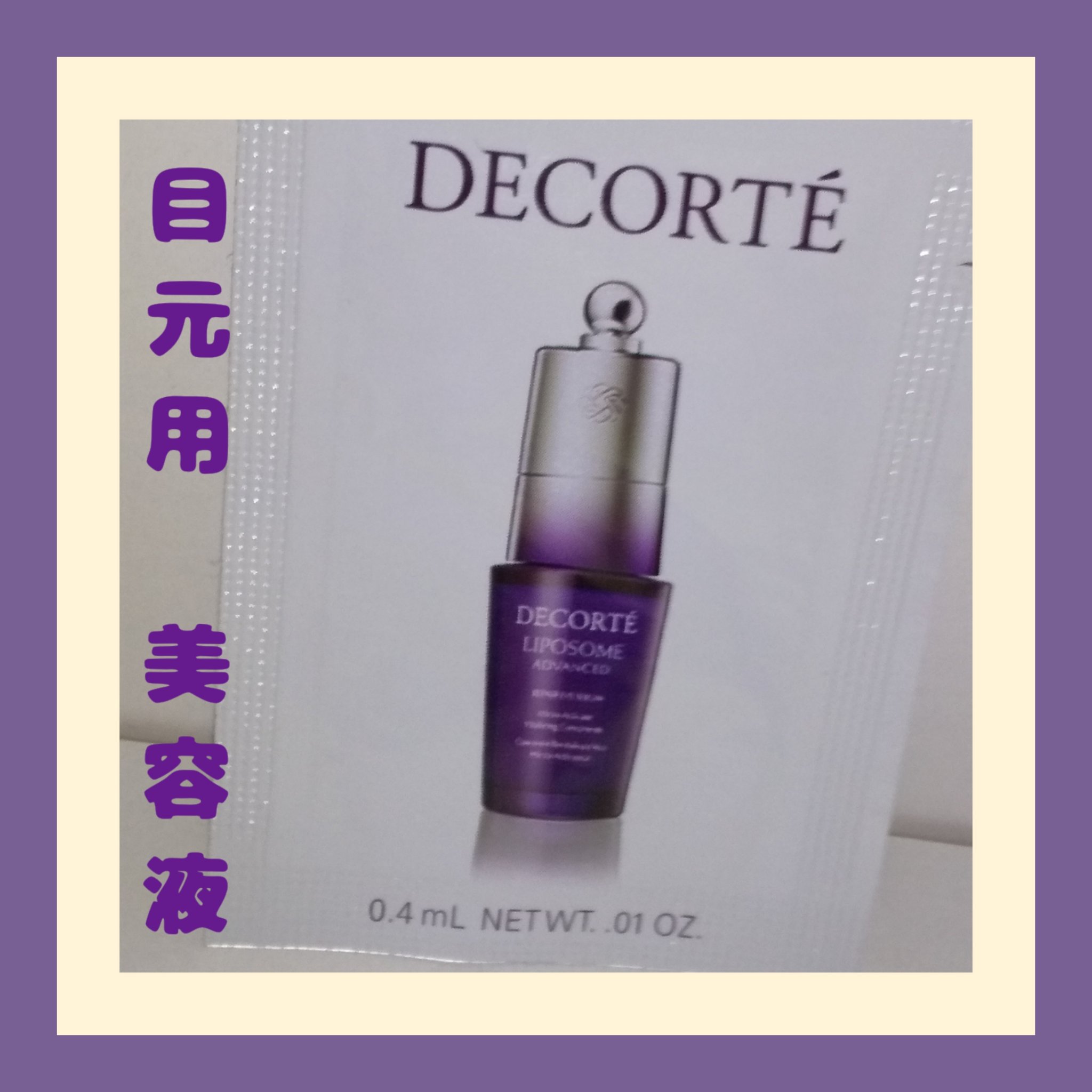 リポソーム アドバンスト　リペアアイセラム/DECORTÉ/アイケア・アイクリームを使ったクチコミ（1枚目）