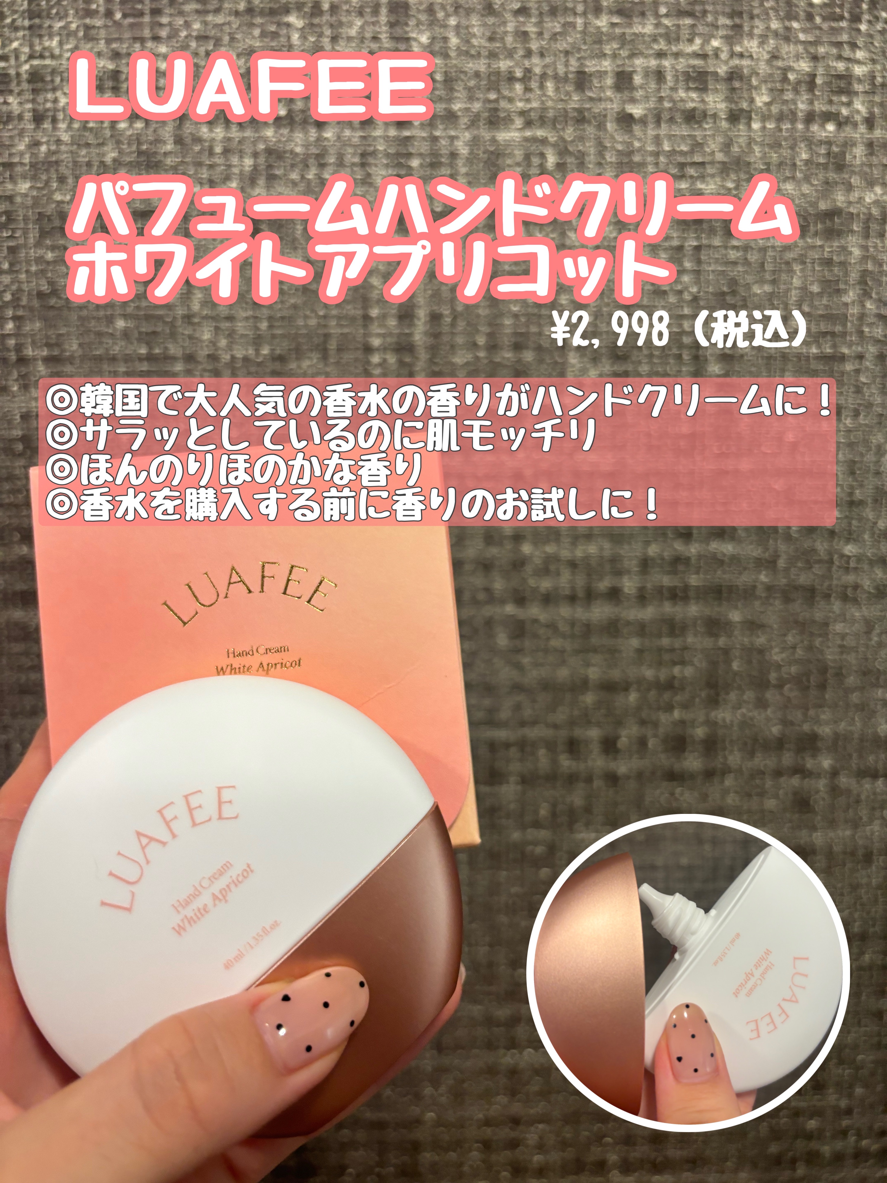 パフュームハンドクリームホワイトアプリコット/LUAFEE/ハンドクリームを使ったクチコミ（1枚目）