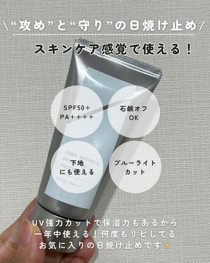 オルビス リンクルブライトUVプロテクター/オルビス/日焼け止めクリームを使ったクチコミ(2枚目)