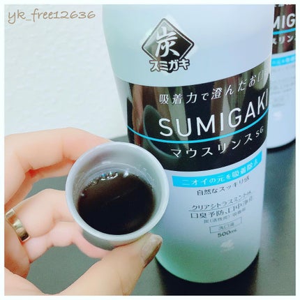 小林製薬 スミガキ マウスリンスのクチコミ「❤︎.*
小林製薬
SUMIGAKIマウスリンス
炭の吸着力で口臭予防してくれるスミガキの.....」(3枚目)
