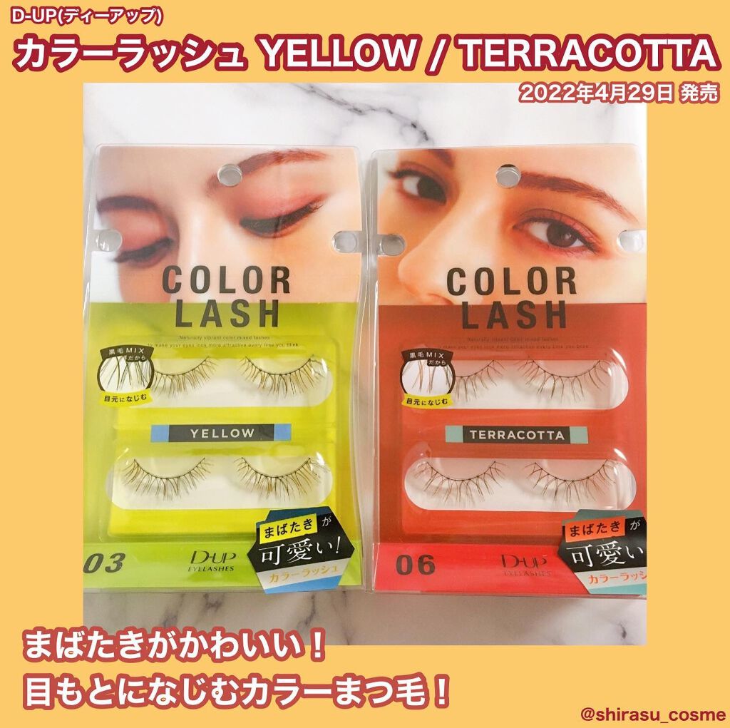 カラーラッシュ 03 イエロー/D-UP/つけまつげを使ったクチコミ（1枚目）