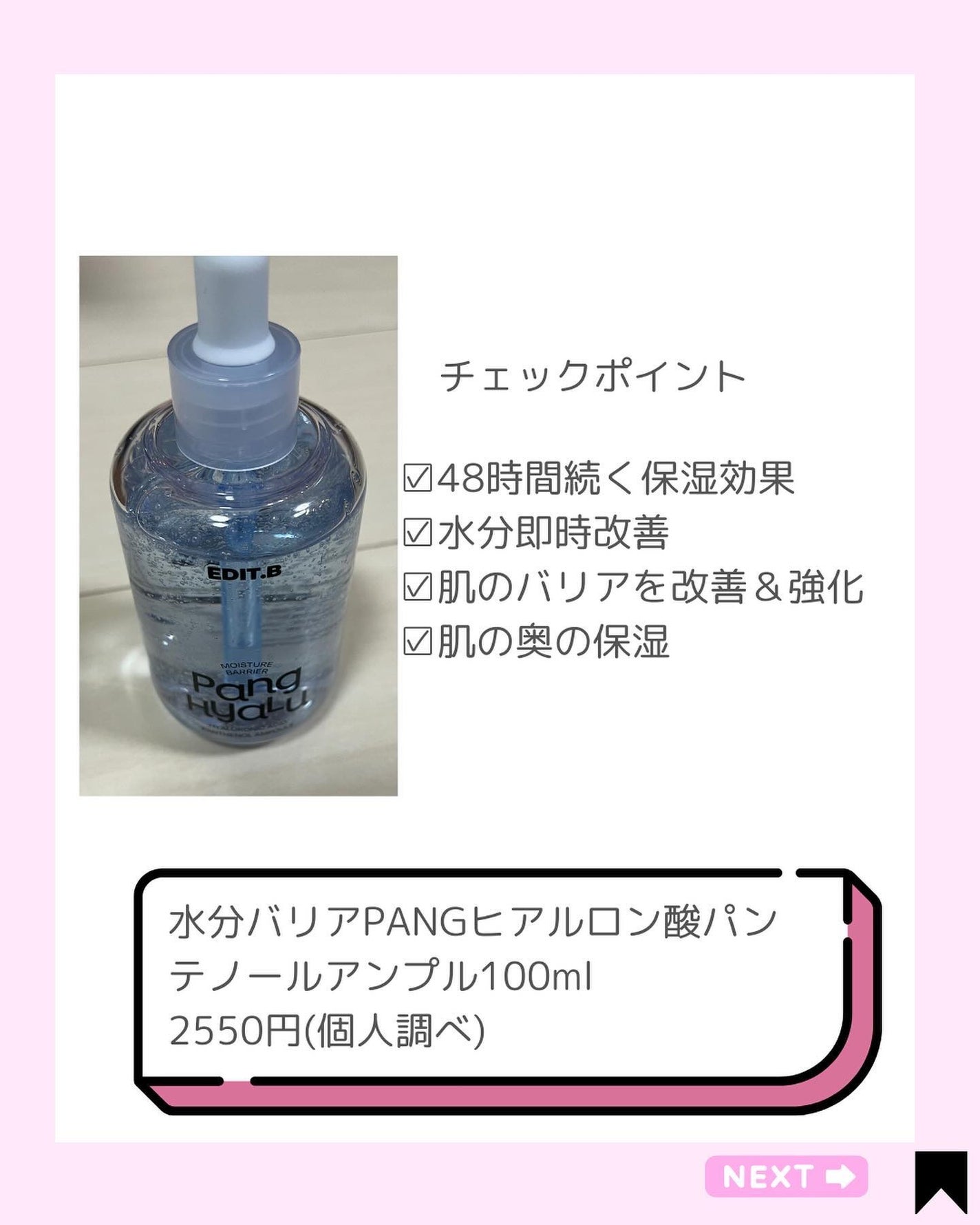 Kana on LIPS 「肌の水分補給をしよう♥️EDIT.B様から提供していただき、水..」(3枚目)