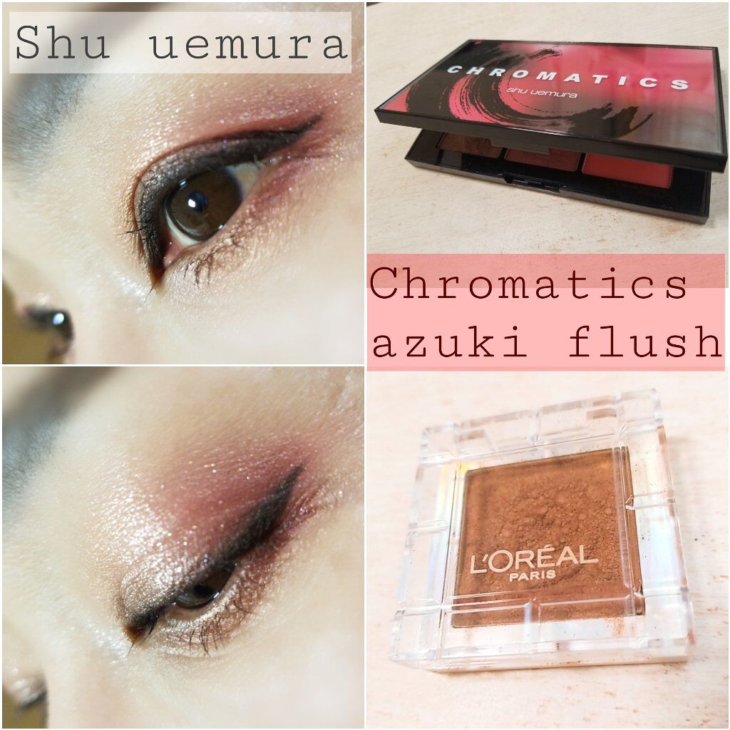 クロマティックス - アズキ フラッシュ/shu uemura/アイシャドウパレットを使ったクチコミ（1枚目）
