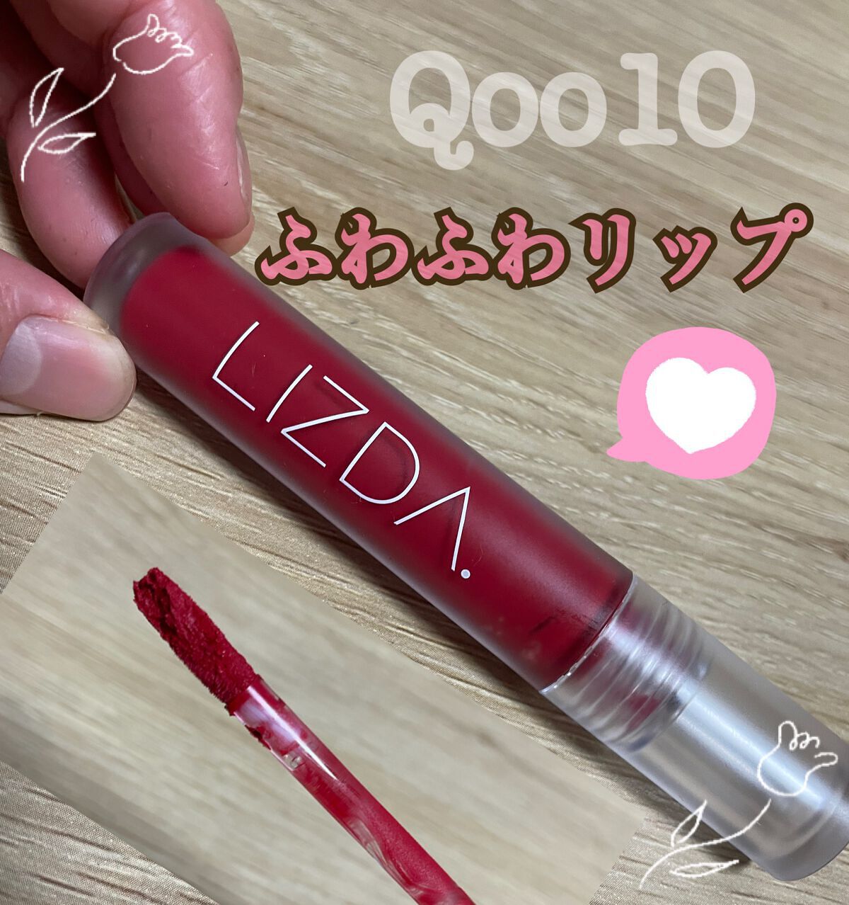 エアフィットベルベットティント 02 フィグレッド/LIZDA/リップティントを使ったクチコミ（1枚目）