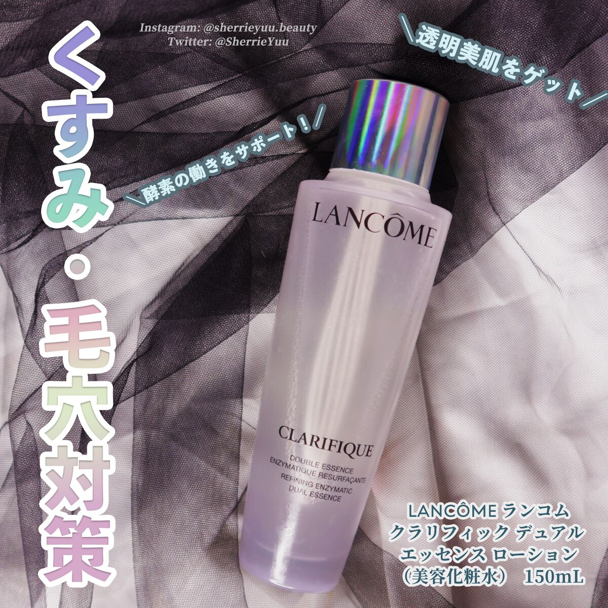 クラリフィック デュアル エッセンス ローション/LANCOME/化粧水を使ったクチコミ(1枚目)