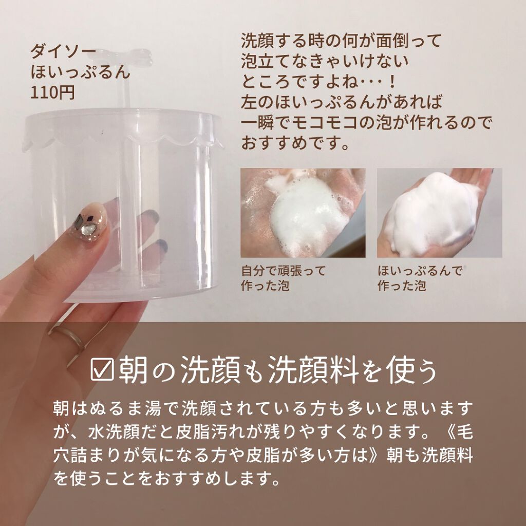 ほいっぷるん/DAISO/その他スキンケアグッズを使ったクチコミ（2枚目）