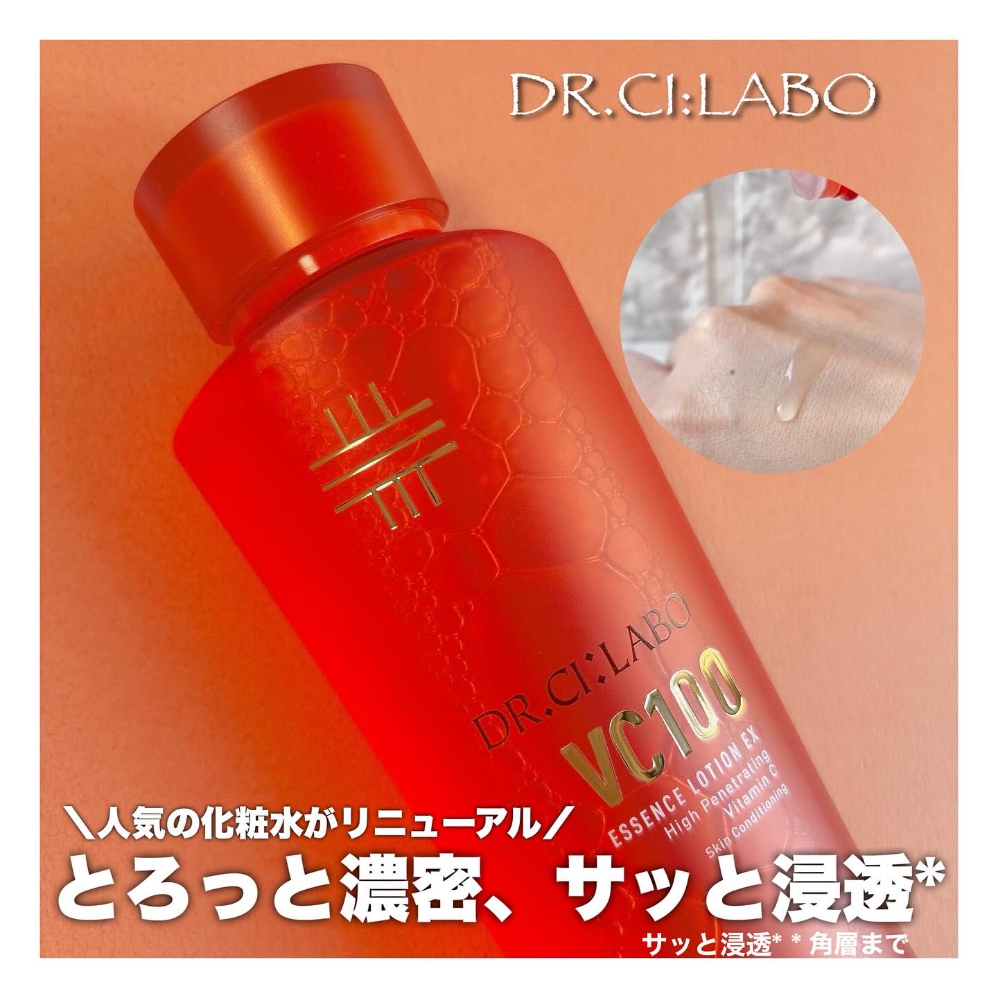 VC100エッセンスローション EX/ドクターシーラボⓇ/化粧水を使ったクチコミ（1枚目）