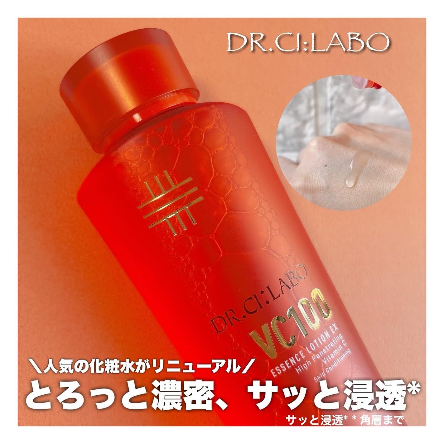 VC100エッセンスローション EX/ドクターシーラボⓇ/化粧水を使ったクチコミ(1枚目)