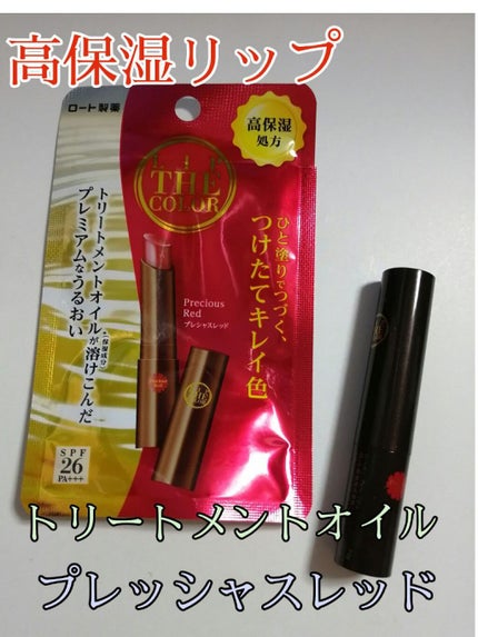 リップザカラー プレシャスレッド/リップザカラー/口紅を使ったクチコミ(1枚目)